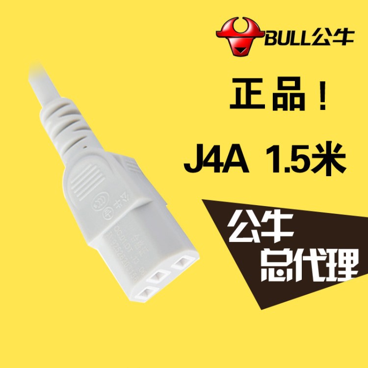 公牛電源線帶插頭 1.5米家用電飯煲耦合器 電腦顯示器電線GN-J4A