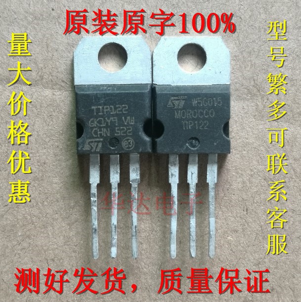 TIP122三極管 TIP127達林頓  100V原裝二手拆機 晶體管