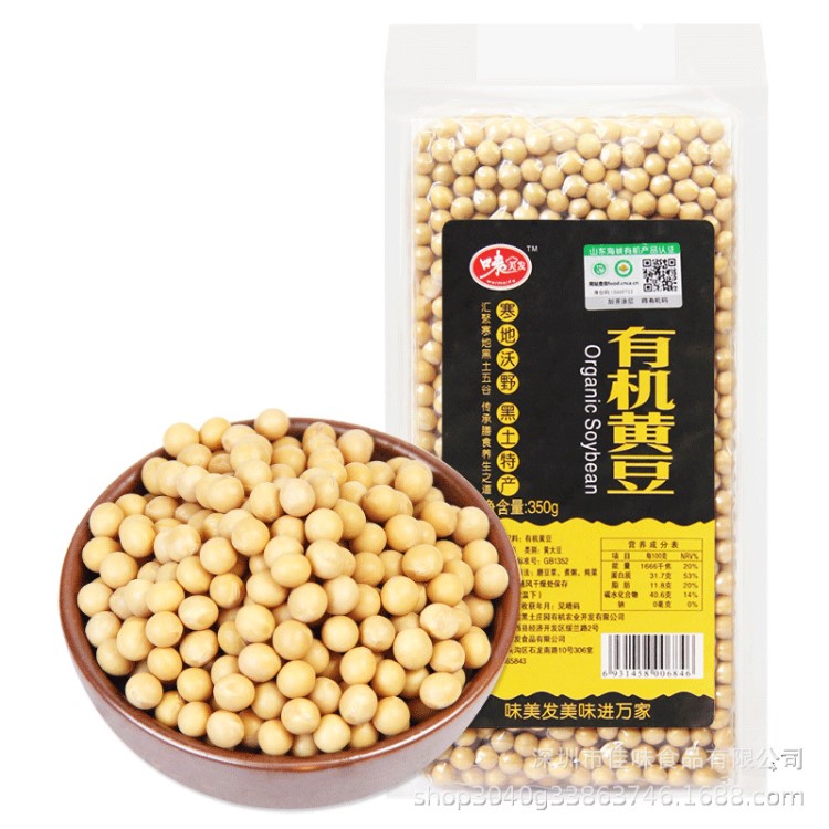 味美發(fā) 有機黃豆 現(xiàn)磨豆?jié){原料 東北大豆家用粗糧雜糧發(fā)豆芽350g