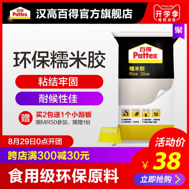 適用于膠水漢高百得糯米膠基膜套裝 膠水膠墻紙德國 貼墻紙德國輔