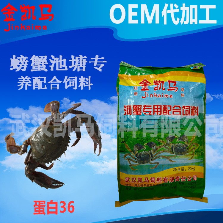 武漢凱馬螃蟹顆粒飼料養(yǎng)殖特種養(yǎng)殖水產(chǎn)飼料廠家直銷批發(fā)36蛋白