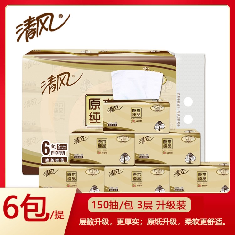 清風(fēng)BR6抽紙48包150抽3層原木品紙巾批發(fā)家用衛(wèi)生紙餐巾紙