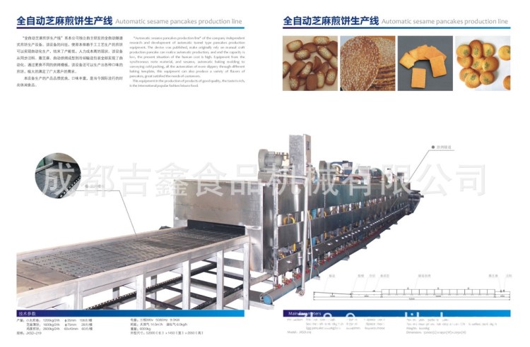 隧道炉各类煎饼生产线（煎卷，芝麻薄饼等）