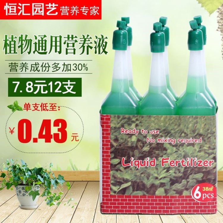 植物營養(yǎng)液通用型花草盆栽水培綠蘿多肉富貴竹水養(yǎng)室內(nèi)花卉肥料。