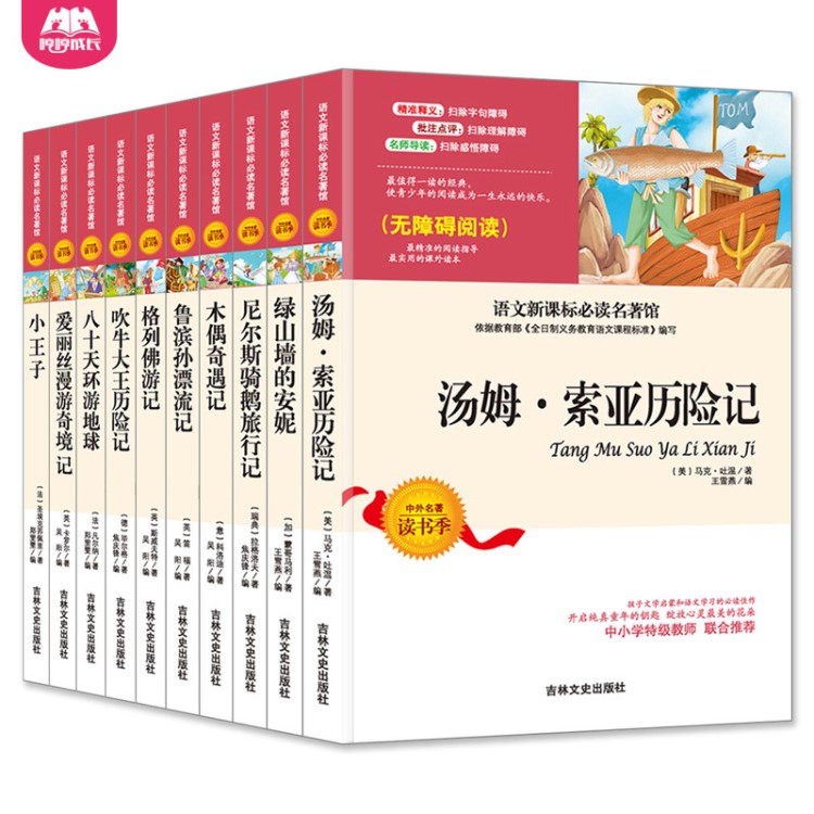 哼哼成長(zhǎng)世界經(jīng)典名著兒童文學(xué)全套中小學(xué)生新課標(biāo)必讀課外閱讀書(shū)