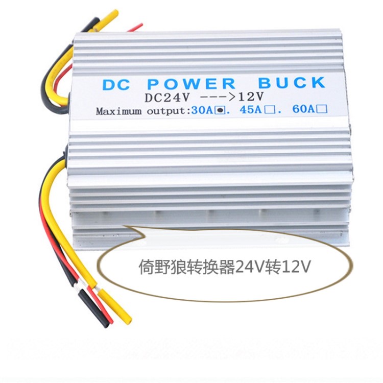 倚華電子汽車直流電源降壓器24轉(zhuǎn)12V 30A OEM