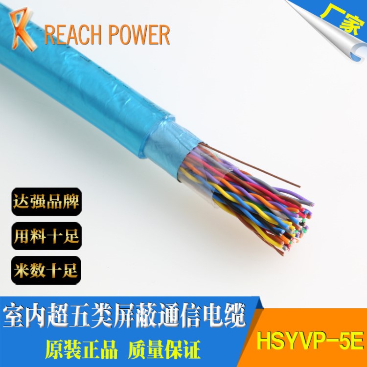 廠家批發(fā) hsyvp 5e 25對(duì)大對(duì)數(shù)電纜 室內(nèi)超五類屏蔽數(shù)據(jù)通信電纜