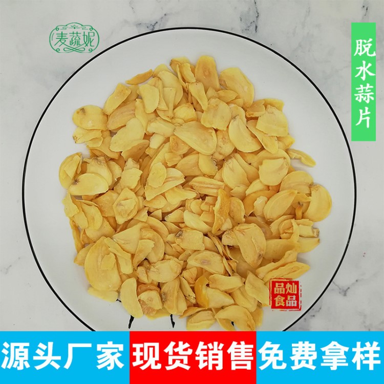 品燦食品麥蔬妮脫水蒜片生產廠家 脫水大蒜片 蒜粒 蒜粉源頭工廠