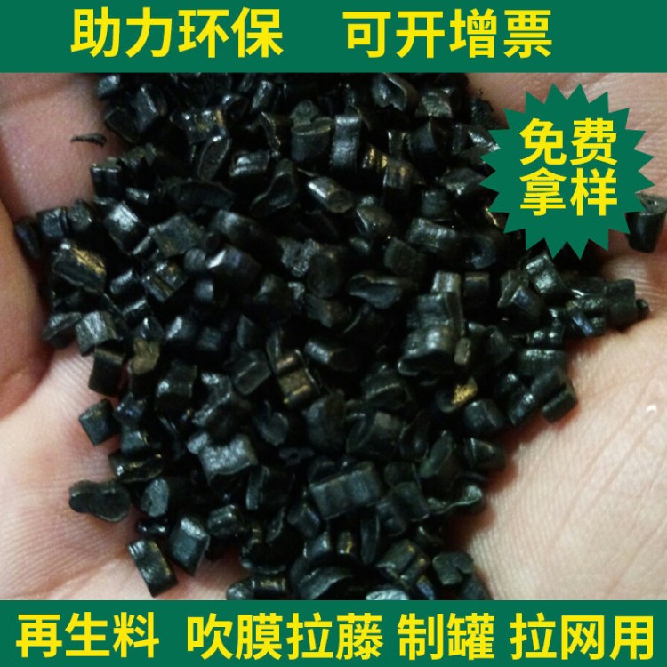 PE再生顆粒料 PE再生塑料顆粒 定制黑色吹膜料再生pe顆粒