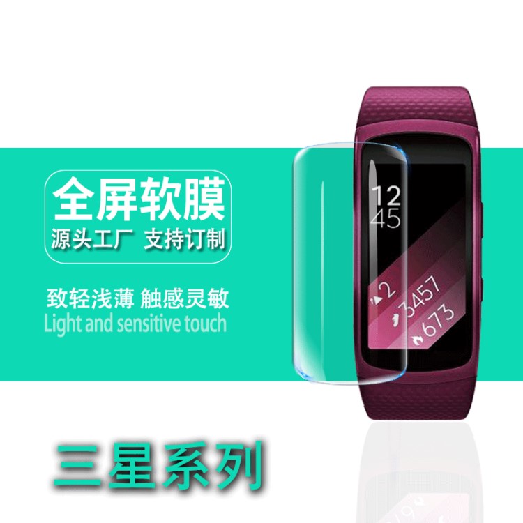 適用三星Gear fit2pro智能手環(huán)貼膜Gear2Neo高清tpu防爆膜R350膜