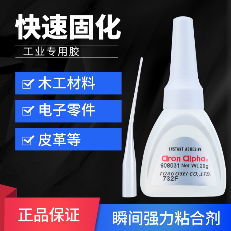 阿隆發(fā) AC-732F 20g液態(tài)快干膠工業(yè)用膠瞬間膠阿隆發(fā)AA膠代理