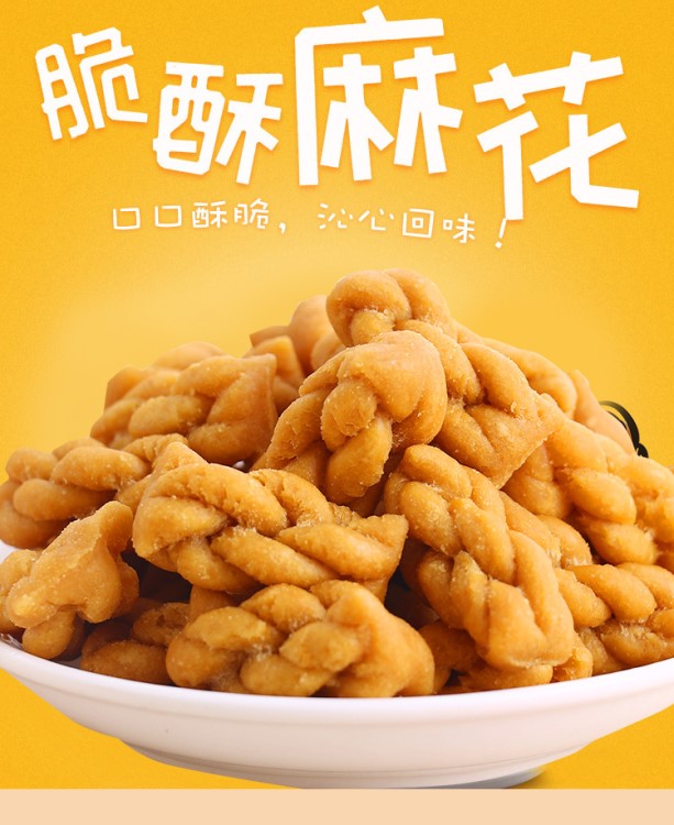 麻花膨化零食四川糕點(diǎn)成都糕點(diǎn)特色特產(chǎn)小吃小麻花批發(fā)