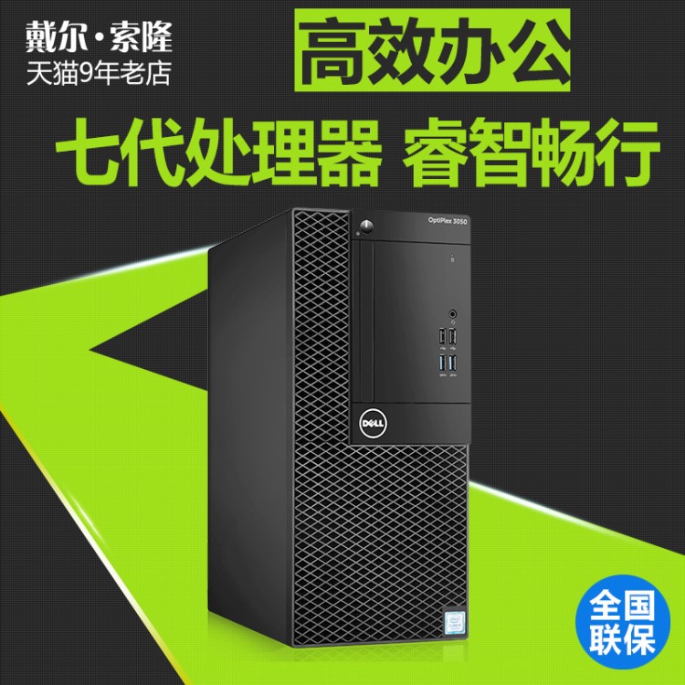 Dell戴爾臺(tái)式機(jī)Optiplex3050MT 商用辦公臺(tái)式電腦套機(jī)全套主機(jī)