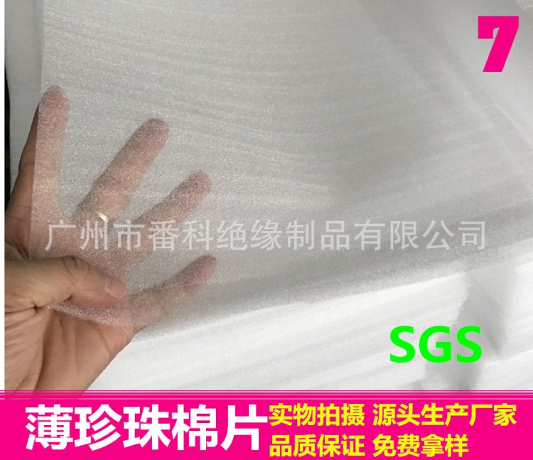 供應0.5-1MM厚EPE珍珠棉片材 包裝卷材 防靜電泡沫墊【廠家直銷】