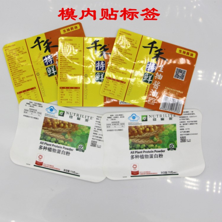 模內(nèi)標(biāo)貼廠家供應(yīng)塑膠標(biāo)簽 模內(nèi)貼標(biāo)定做 注塑專用模內(nèi)標(biāo)簽