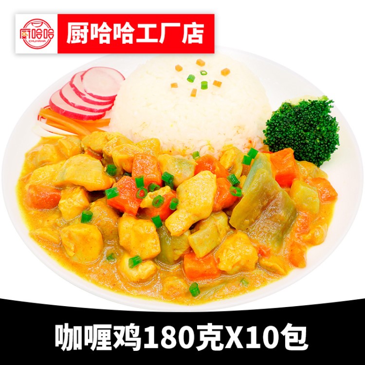 廚哈哈咖喱雞180g冷凍方便菜肴包速食快餐外賣蓋澆飯料理包批發(fā)