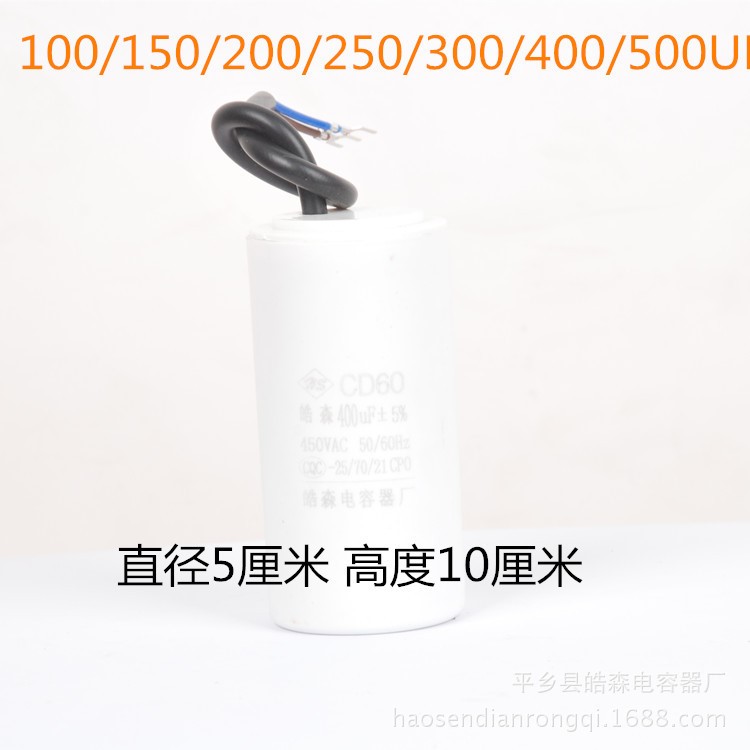 廠家批發(fā)直銷CD60 啟動電容器 450V電機啟動電容電動機 運轉(zhuǎn)電容