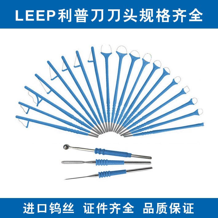 婦科LEEP刀刀頭/利普刀刀頭/LEEP刀頭/利普刀頭，高頻手術(shù)電極