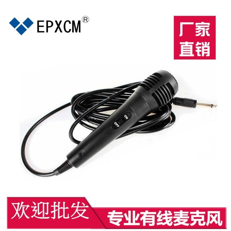 EPXCM有線麥克風(fēng)家用KTV動(dòng)圈式有線話筒功放拉桿音響音箱專用