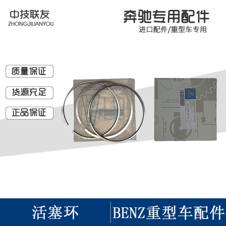 奔馳配件原裝原廠 活塞環 A5410300624