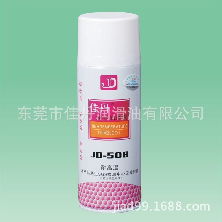 廠家供應JD-508佳丹耐高溫頂針潤滑劑 頂針油