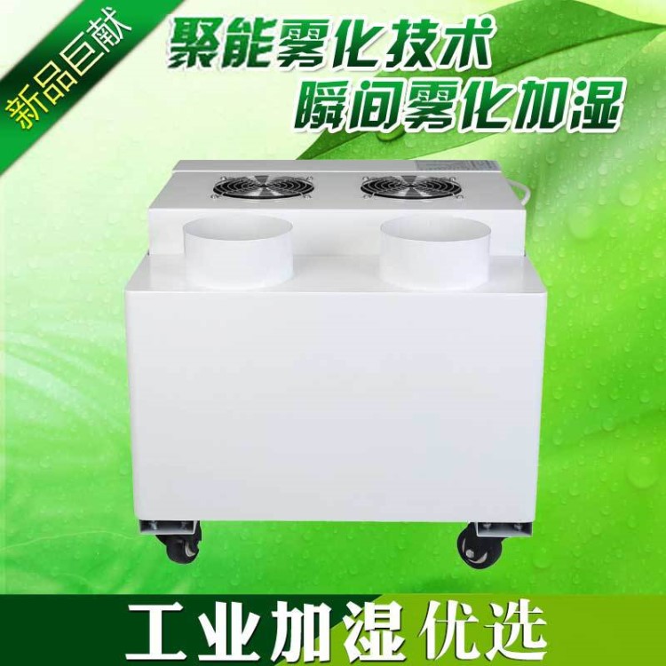 京晟JSC-15.0超聲波霧化加濕機蔬菜水果保鮮霧化加濕