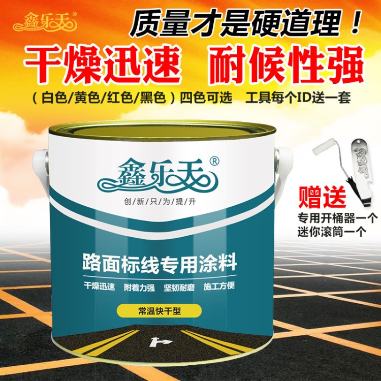 馬路劃線漆 路面標線漆  油漆 水泥路面漆 地坪漆 3kg