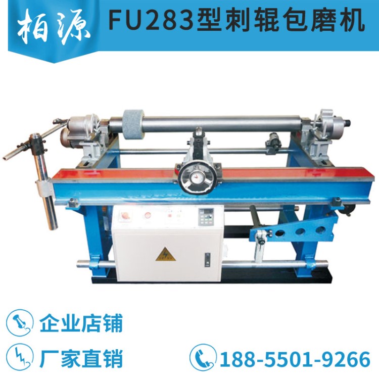 棉紡織廠梳棉輔機工具氣流紡新型高精度FU283型刺輥包磨機天長