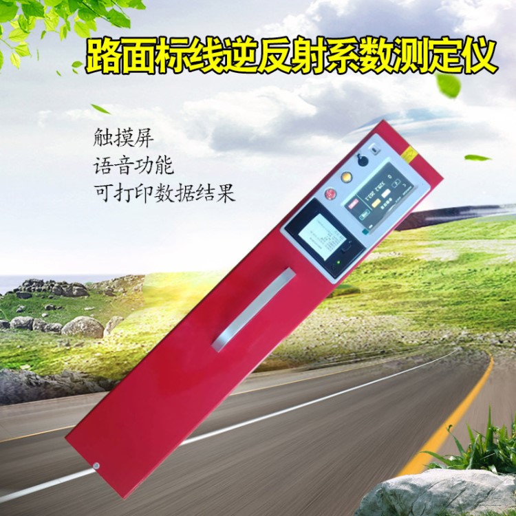 LA-302型路面標線逆反射測量儀 路面標線逆反射系數測試儀
