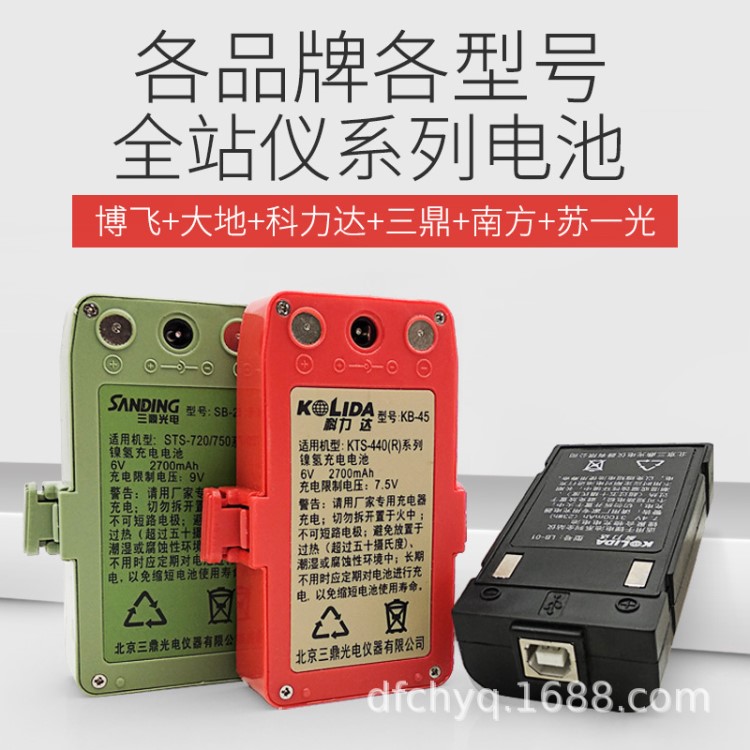 全站儀電池充電器南方/科力達(dá)/常州大地/北京博飛/蘇州一光/三鼎