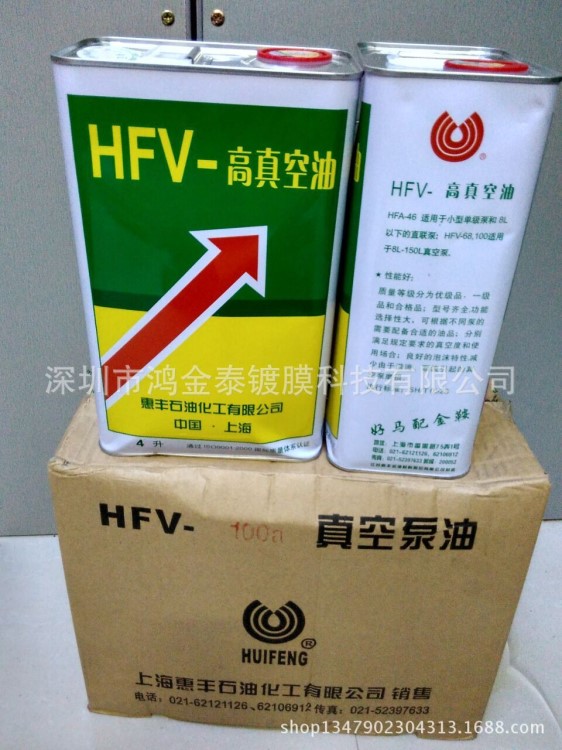 HFV-100A高真空泵油  3.5千克  惠丰牌