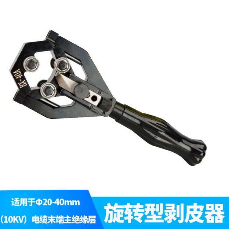 BX-40A 廠家直銷 中高壓電纜半導體層和主絕緣 剝線鉗 剝皮器