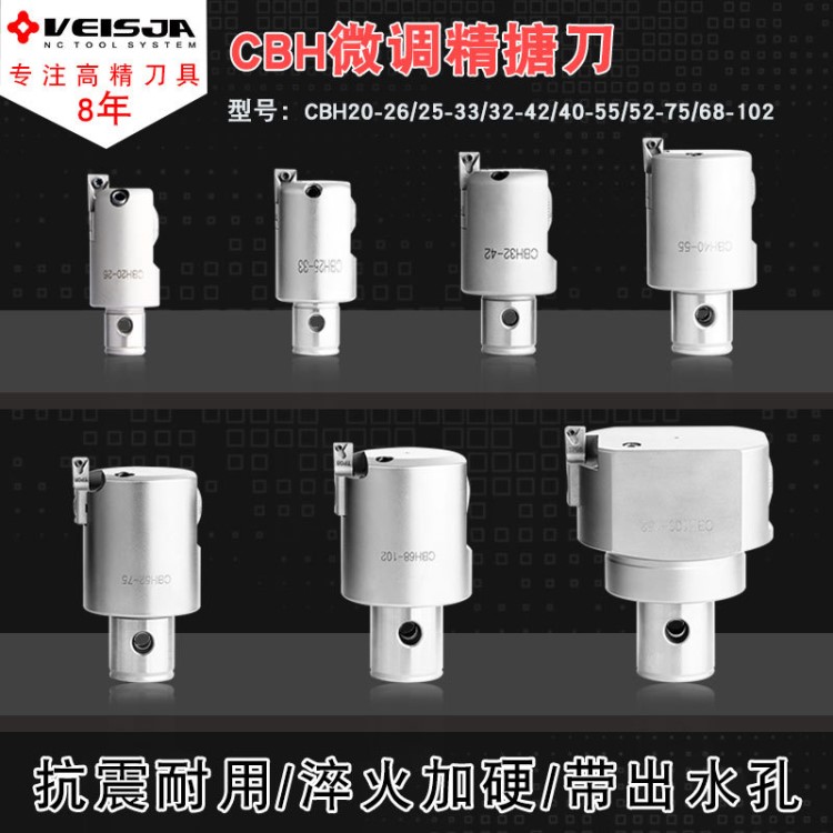 精鏜頭CBH25-33/32-42微調精搪頭鏜孔刀頭精鏜刀桿數控鏜刀高精密
