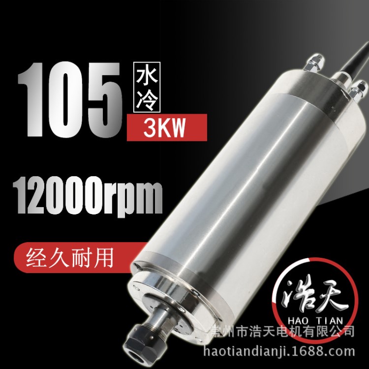 供應(yīng)浩天 精密 高速  金屬 模具 精雕機(jī) 12000轉(zhuǎn) 機(jī)床主軸 電主軸
