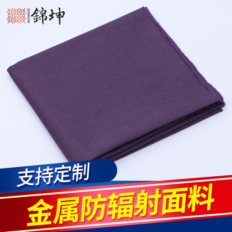 多色加厚纤维孕妇装布材料新款防静电金属防辐射面料金属纤维布