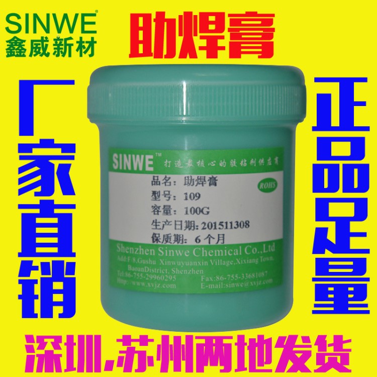 SINWE鑫威goot paste?助焊膏|助焊膏|tamura助焊膏|助焊膏?松香