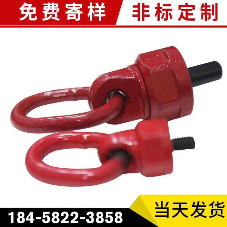 萬向吊環起吊緊固件