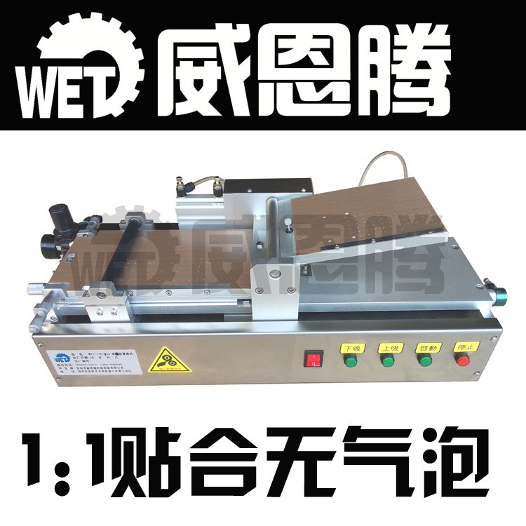 供應(yīng)手機(jī)鏡片貼合機(jī)，高精密鋼化玻璃膜貼合機(jī)/貼膜機(jī)