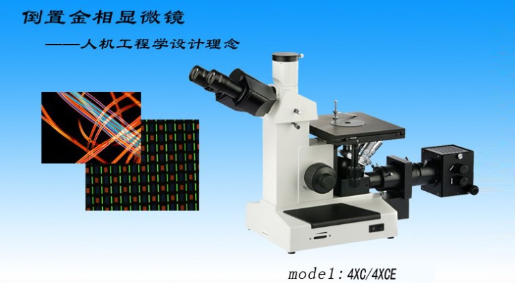 金屬材料檢測(cè)電腦型倒置金相顯微鏡4XCE