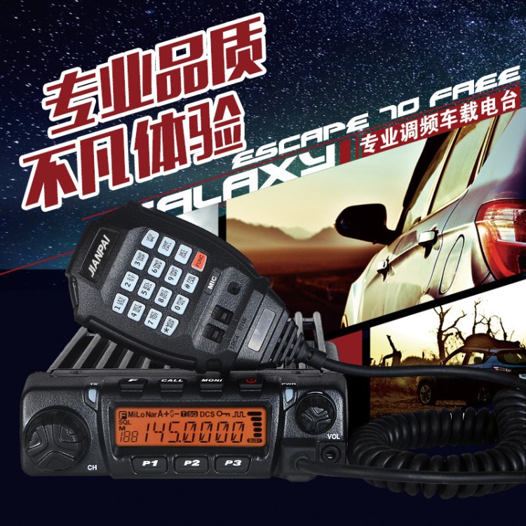 劍派車臺(tái)JP-9000D車載對(duì)講機(jī) 1-50公里大功率車載臺(tái) 船用甚高頻