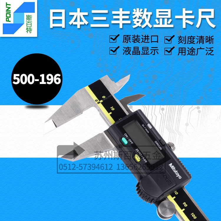 日本三豐Mitutoyo數顯卡尺 150mm500-196LED大屏數顯電子游標卡尺