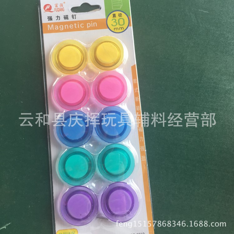 富強(qiáng)30mm磁?？?塑料透明環(huán)保磁珠釘 畫板配件 冰箱貼