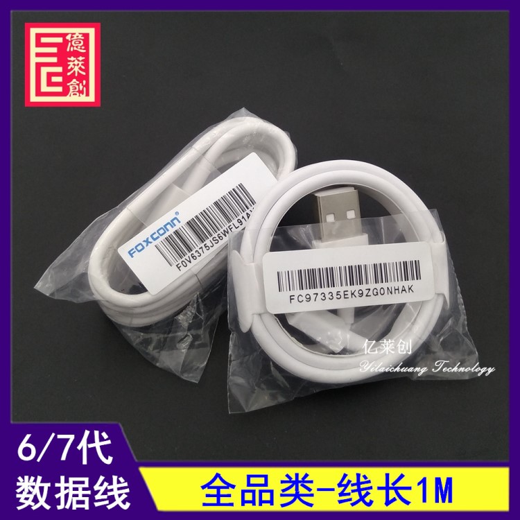 批發(fā)富士康i6代/7代三星華為果粉i5/8X原裝E75原廠拆機充電數(shù)據(jù)線