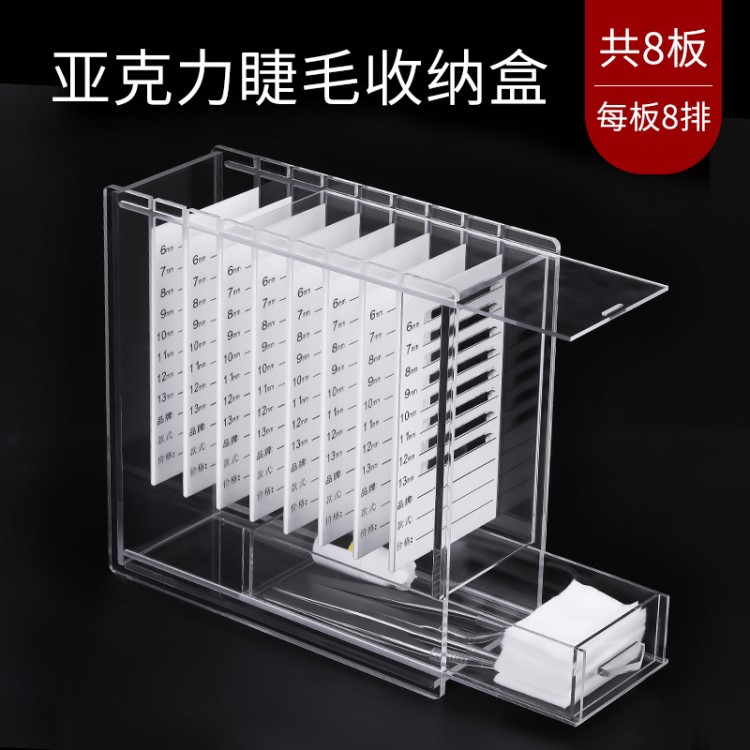 升級款8格假睫毛收納盒亞克力展示架抽屜式化妝品睫毛收納工具