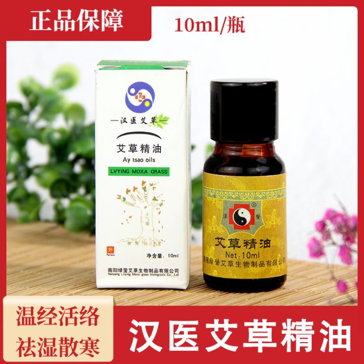 南陽(yáng)漢醫(yī)牌艾草精油 艾葉精油 艾灸精油