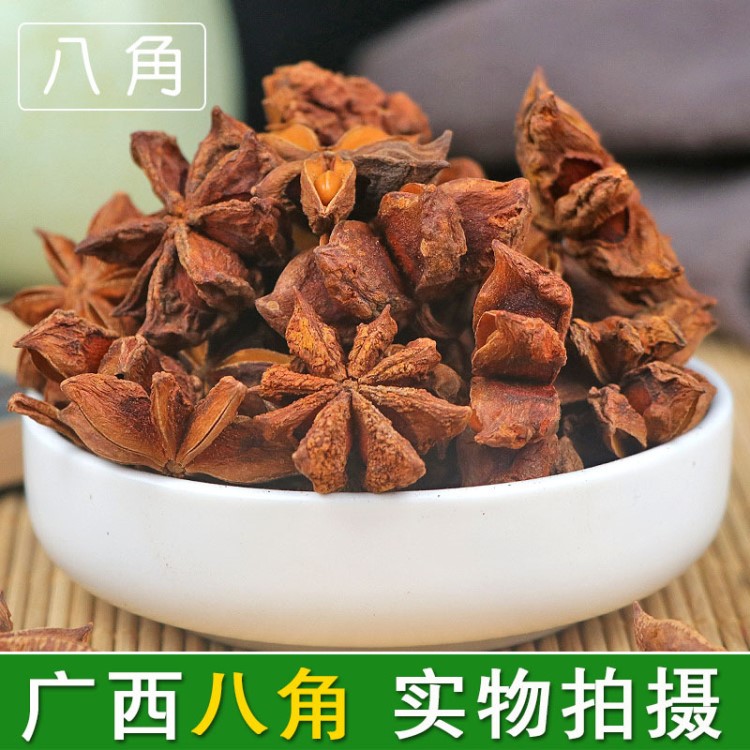 大货批发广西八角大茴调料香辛料 火锅卤味食用农产品初加工