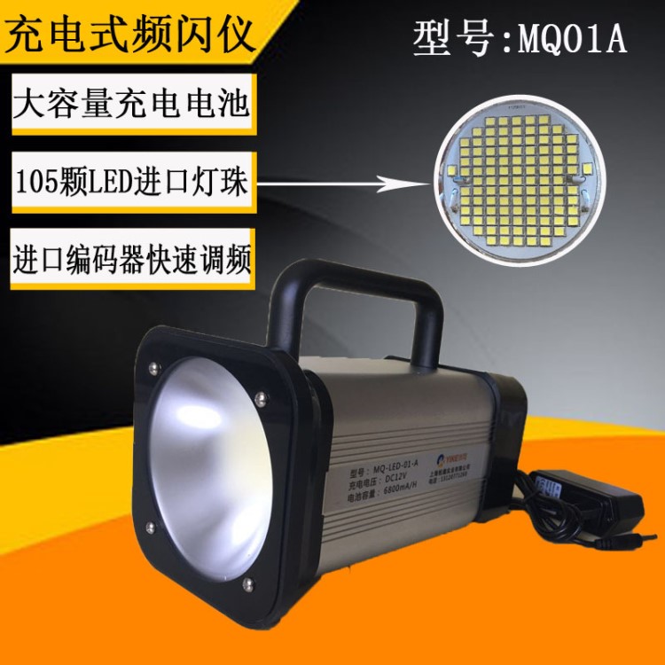 頻閃儀LED頻閃燈儀可MQ01A充電便攜式印刷設備閃頻測試儀高亮燈珠