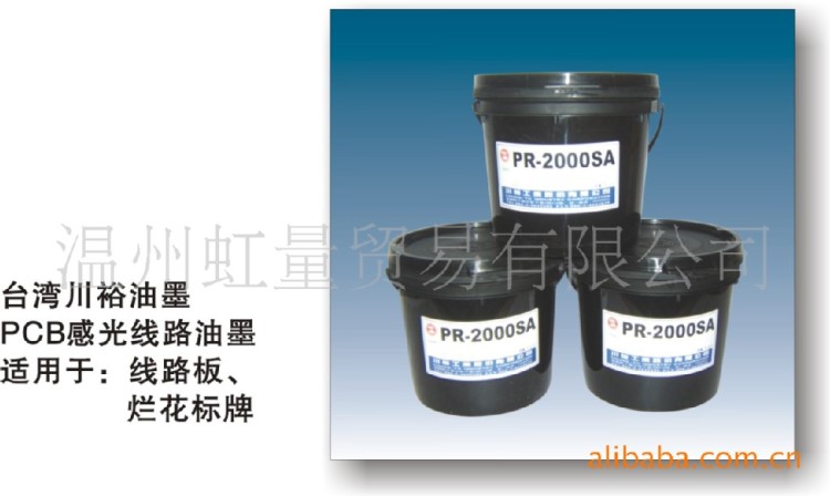 PR2000感光油墨 臺灣川裕油墨 PR2000川裕
