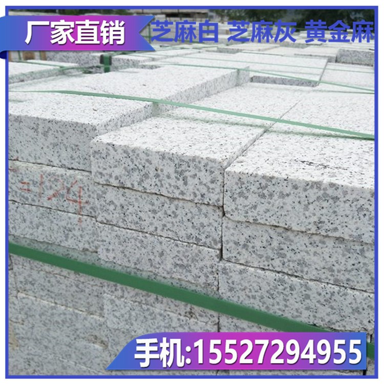 芝麻白火燒面 外墻干掛 花崗巖廠家鋪路石