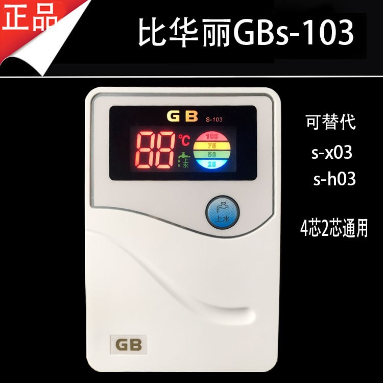 太陽能熱水器 儀表控制器 微電腦全智能控制儀比華麗GB S-103